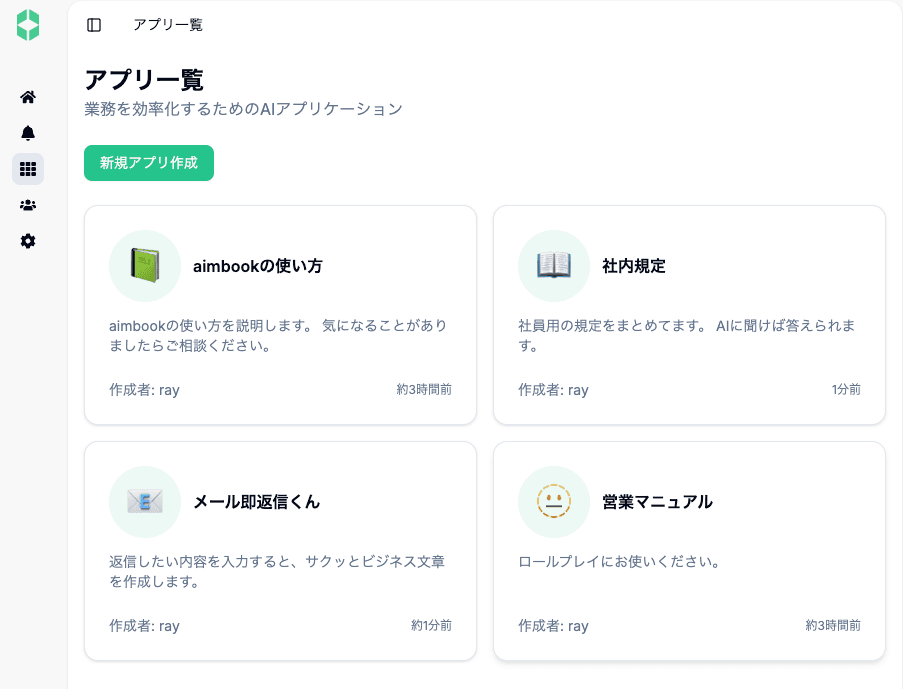 AIアプリの作成画面